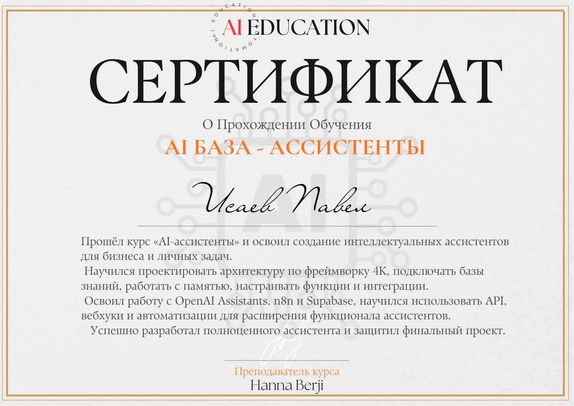 Павел Исаев