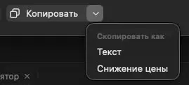 Как говорится: перевод - это крепкий.
Кто не понял, это интерфейс ChatGPT, а "снижение цены" - это перевод на русский формата документов "MarkDown".
Уровень перевода как на алиэкспресс. | Сетка — социальная сеть от hh.ru