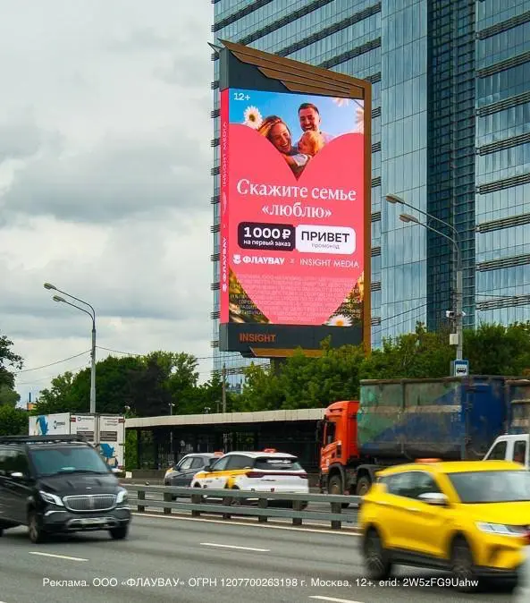 В Честь Дня семьи, любви и верности Flowwow вместе с оператором наружной рекламы Insight Media запустили милоту. Ребята решили напомнить, что это отличный повод, чтобы порадовать своих близких | Сетка — социальная сеть от hh.ru