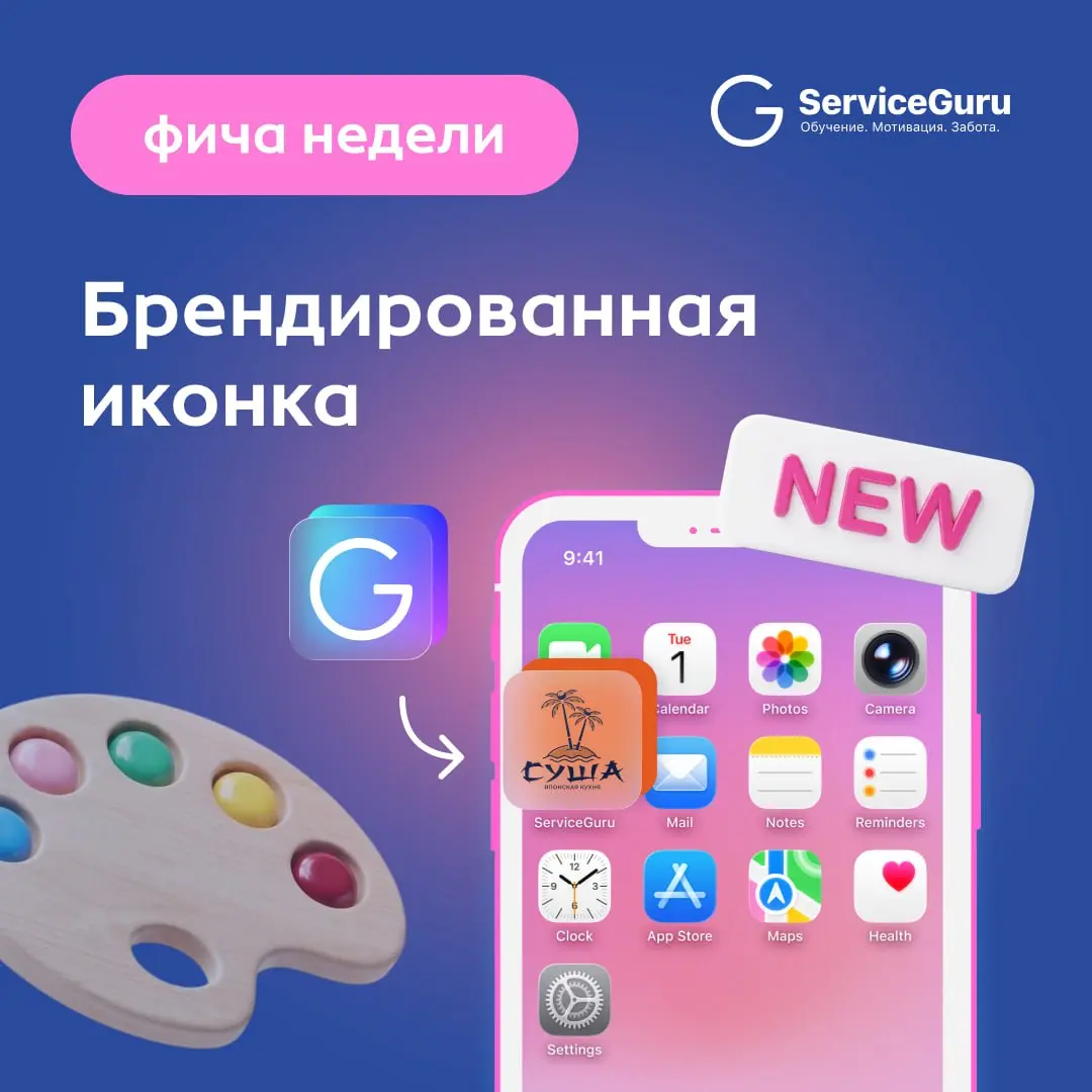Фича недели: Брендированная иконка — сделайте обучение частью вашей экосистемы 🎨
Для каждого ресторана важно, чтобы команда чувствовала себя частью большого и сильного бренда | Сетка — социальная сеть от hh.ru