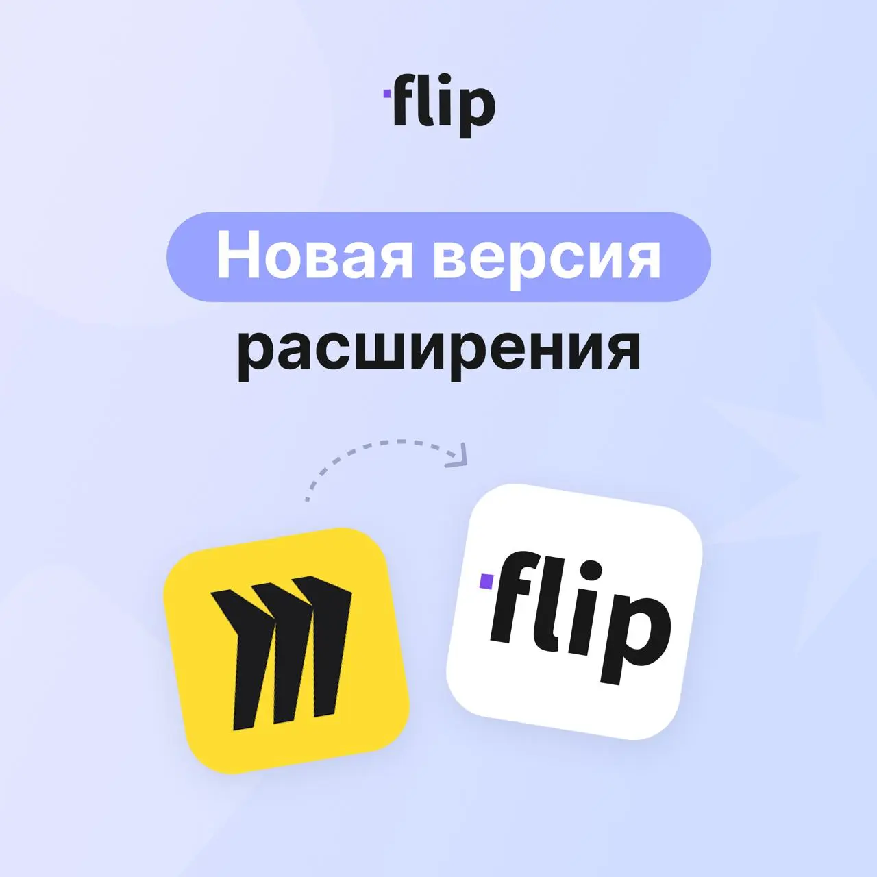 🆕 Новая версия расширения импорта из Miro v1.2.0
Выкатили новую версию | Сетка — социальная сеть от hh.ru