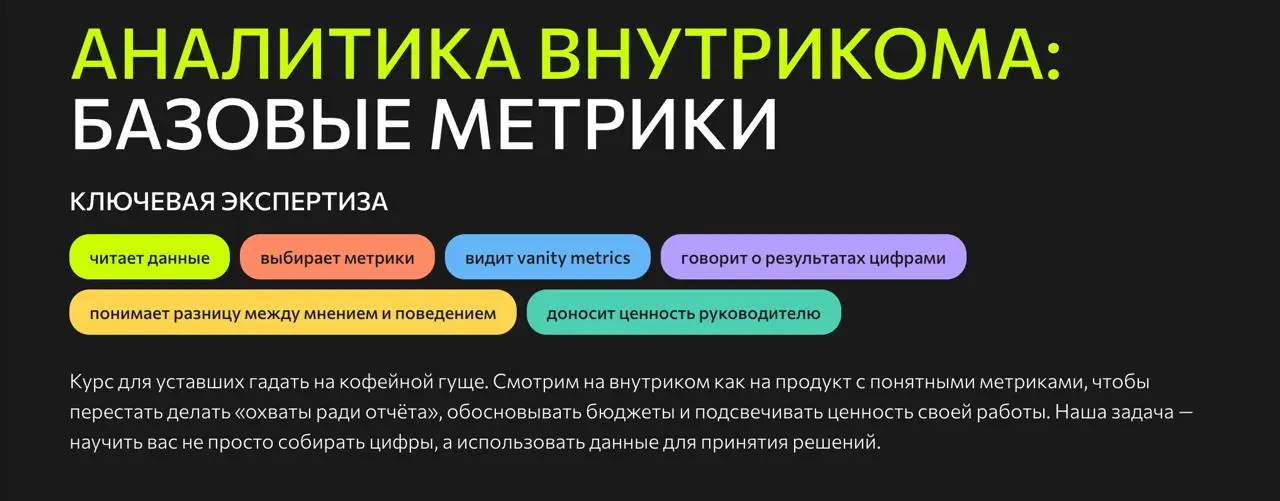Quick update насчёт моих курсов по внутрикому: победил курс по аналитике 🎉(😭)
Буду запускать его уже в этом месяце, чуть позже напишу конкретные числа | Сетка — социальная сеть от hh.ru