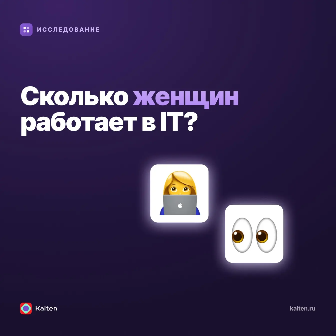 👩‍💻 Исследование: сколько женщин работает в IT в России? | Сетка — социальная сеть от hh.ru