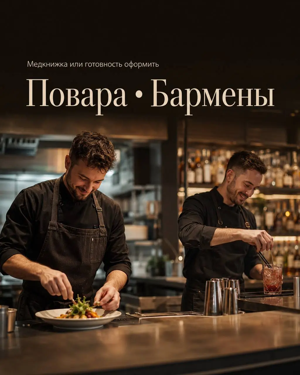 1️⃣ПОВАР - от 5000₽/смена2️⃣БАРМЕН - от 4800₽/смена
Звезда по имени Солнце
• Москва, м. Солнцево
• Рестораны/Кафе
• +79957836050
Полное описание вакансии размещено в Телеграм и Макс | Сетка — социальная сеть от hh.ru