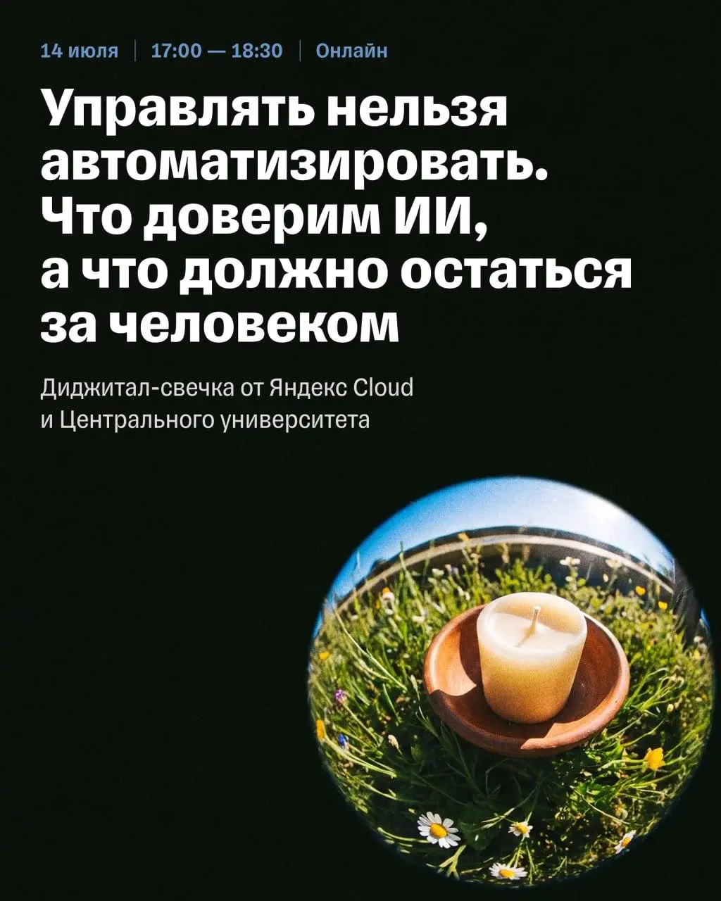 Мы в Центральном университете в рамках Лаборатории управления решили запустить летнюю смену для руководителей.
Такой летний лагерь для взрослых в кампусе | Сетка — социальная сеть от hh.ru