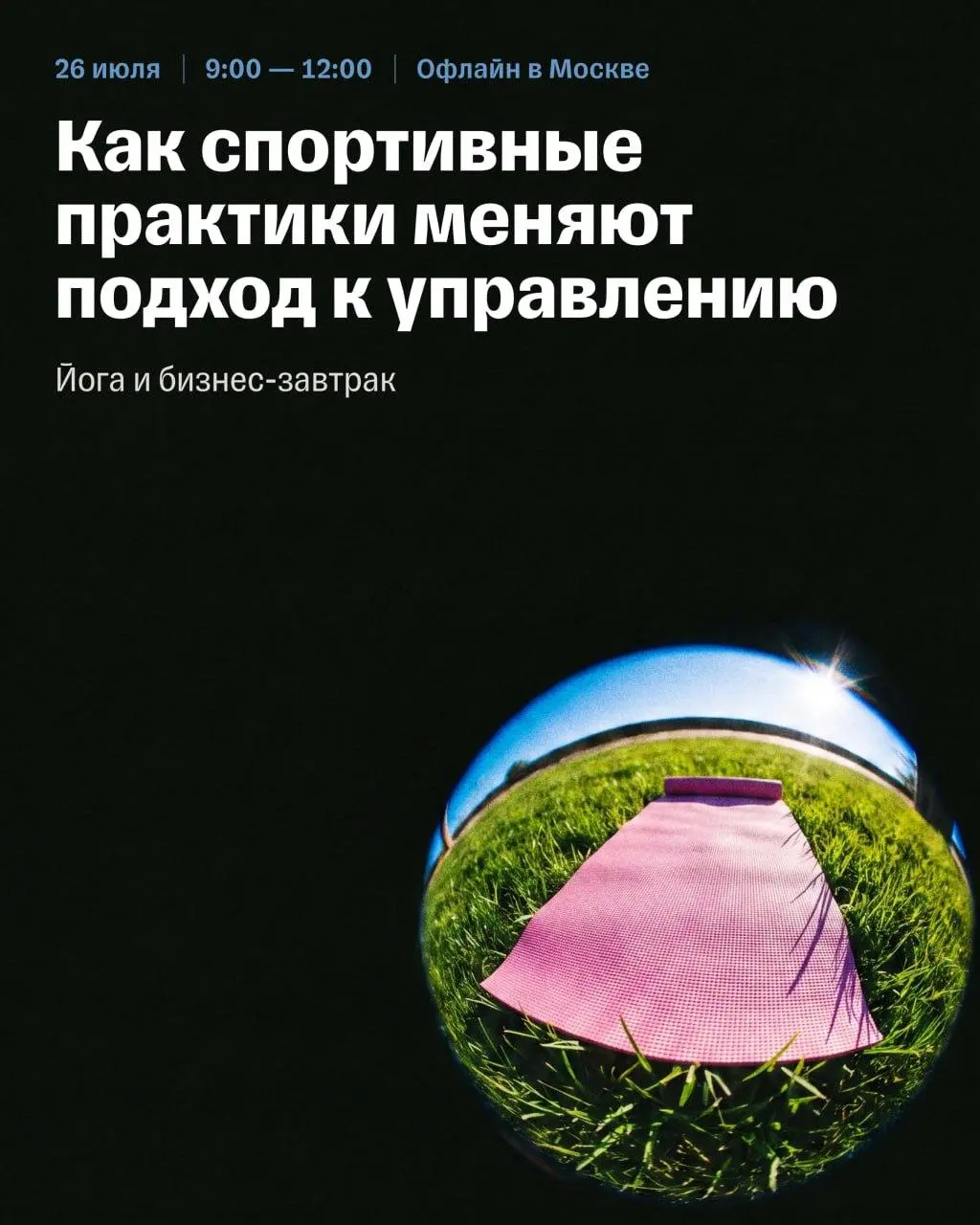 Мы в Центральном университете в рамках Лаборатории управления решили запустить летнюю смену для руководителей.
Такой летний лагерь для взрослых в кампусе | Сетка — социальная сеть от hh.ru