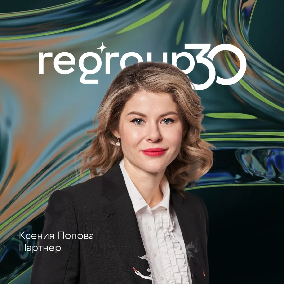 Команда Regroup | Сетка — социальная сеть от hh.ru