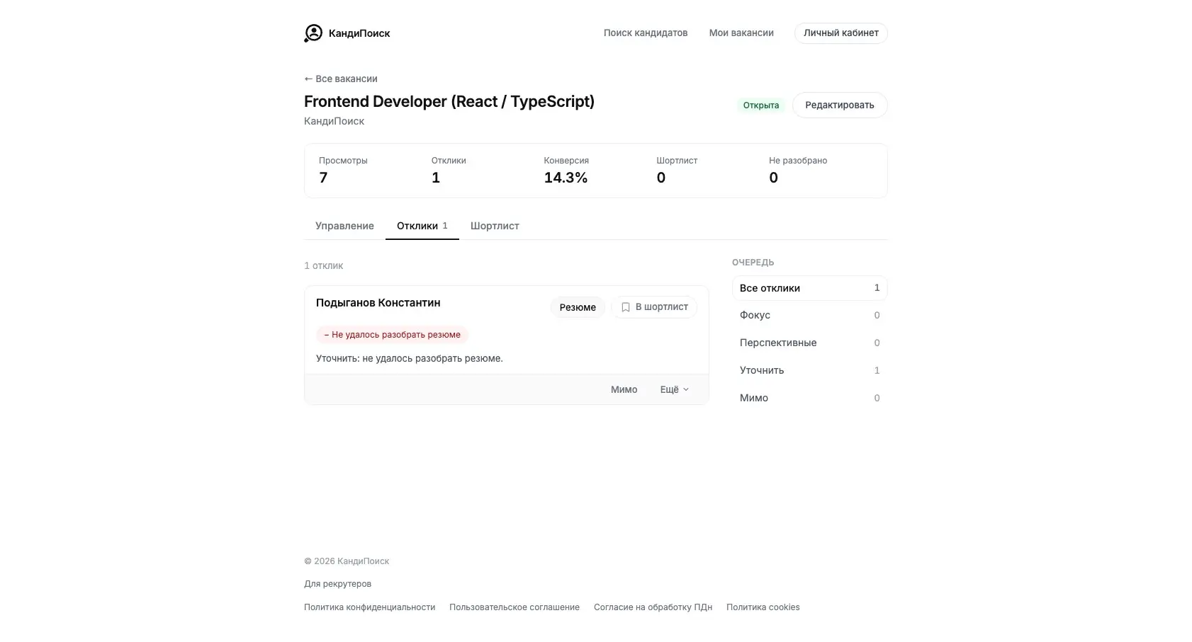 Ищу работу и решаю проблему которую я заметил в рекрутинге | Сетка — социальная сеть от hh.ru