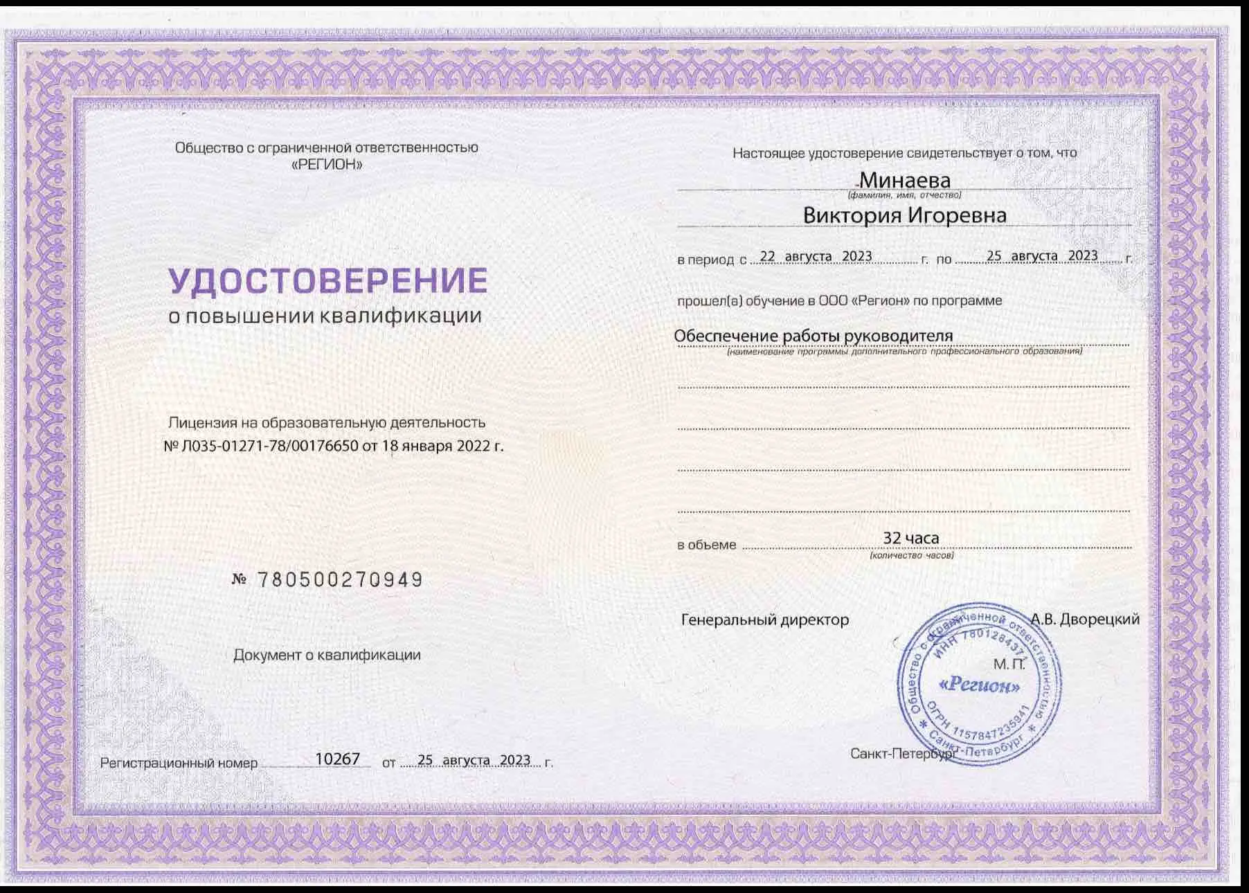 Виктория Минаева