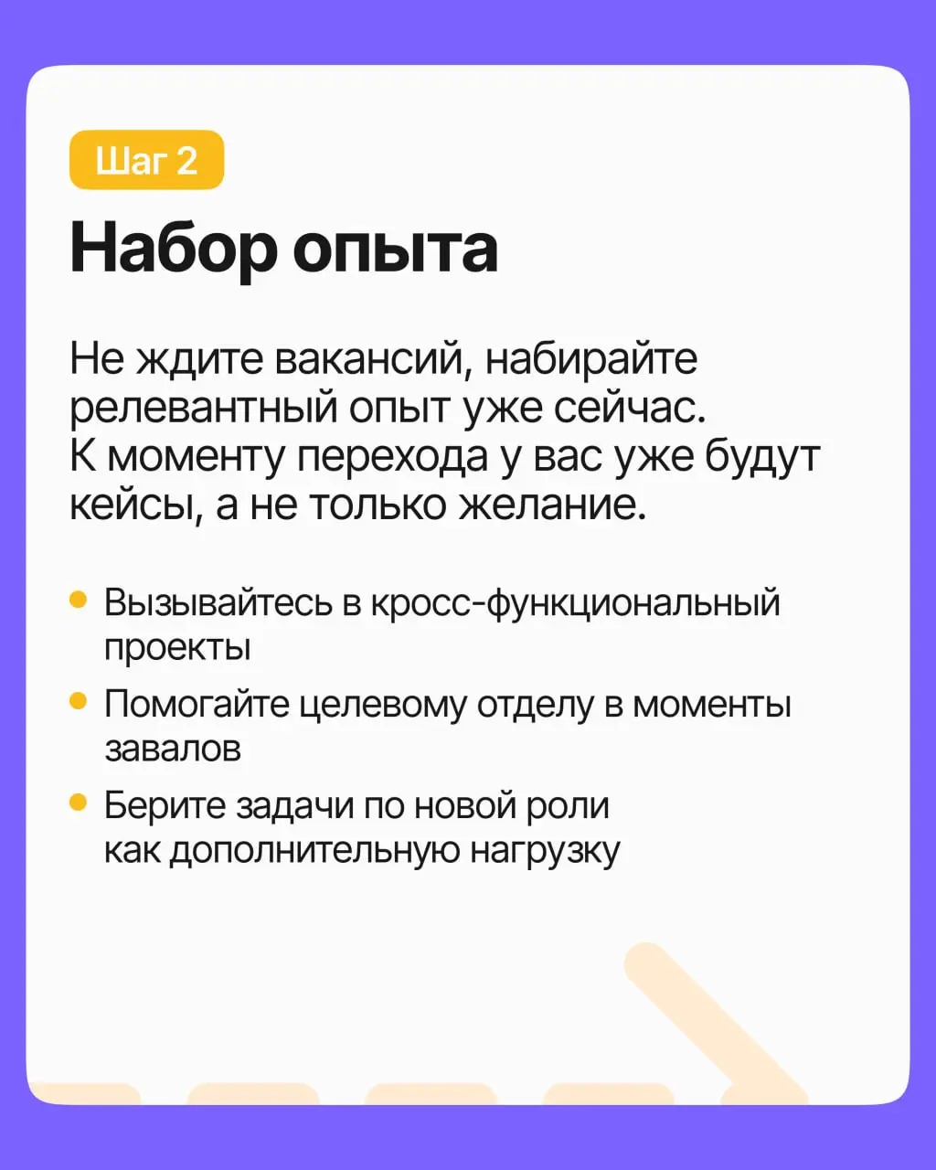 Хотите чего-то нового в работе, но страшно менять сферу, потому что придётся всё бросить и начать с нуля? Часто путь к новой профессии короче, чем кажется | Сетка — социальная сеть от hh.ru