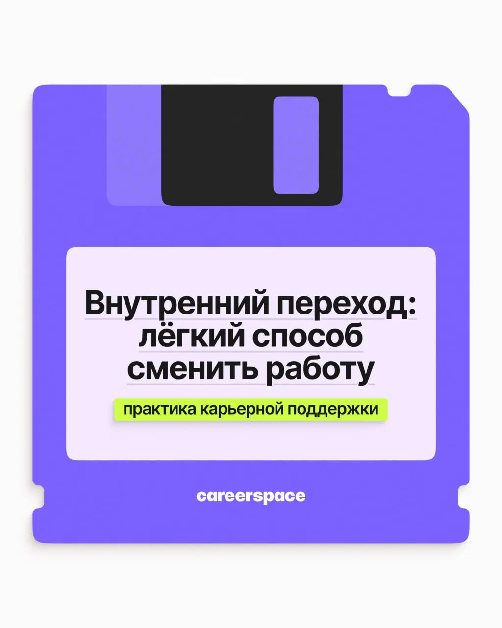 Хотите чего-то нового в работе, но страшно менять сферу, потому что придётся всё бросить и начать с нуля? Часто путь к новой профессии короче, чем кажется | Сетка — социальная сеть от hh.ru