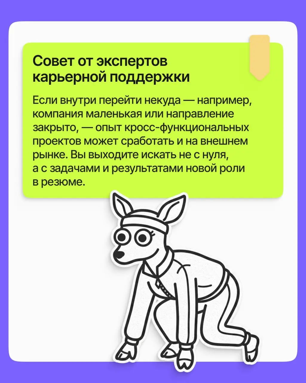 Хотите чего-то нового в работе, но страшно менять сферу, потому что придётся всё бросить и начать с нуля? Часто путь к новой профессии короче, чем кажется | Сетка — социальная сеть от hh.ru