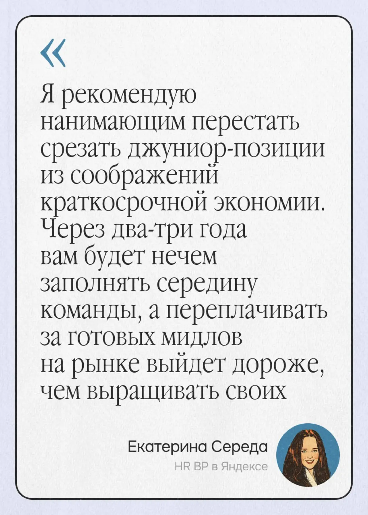Джуны стали роскошью. Но и нанять сеньора не так уж просто | Сетка — социальная сеть от hh.ru
