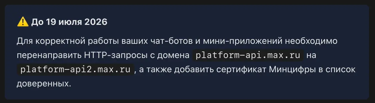 В рамках проекта telega.fm мы даем абсолютно бесплатного бота кросс-постинга из Телеграмма в MAX. И вот, такую информацию прислали. Надо добавлять сертификат Минцифры в список доверенных | Сетка — социальная сеть от hh.ru
