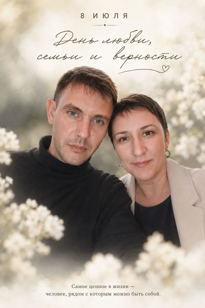 Сегодня праздник семьи, любви и верности. Что вы вкладываете в эти понятия?
Семья в моём понимании - это пространство, где вы можете чувствовать себя в безопасности | Сетка — социальная сеть от hh.ru