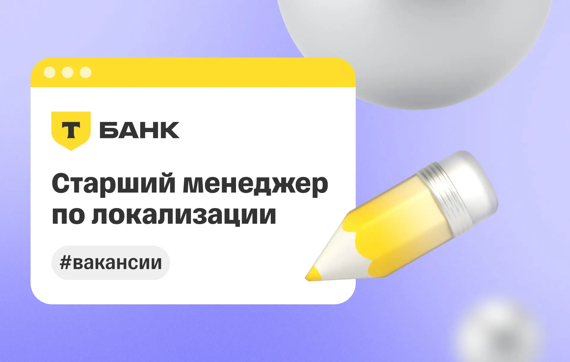 👀 Менеджер по локализации | Сетка — социальная сеть от hh.ru