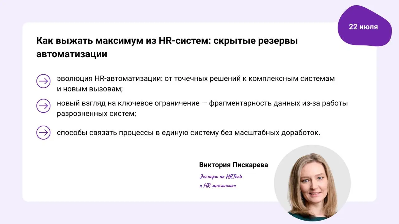 📆 Бесплатные вебинары для HR в июле
Пересобираем Performance Management: как сделать процесс непрерывным и измерить его влияние на бизнес
По данным Deloitte, существующей системе оценки эффективности ... | Сетка — социальная сеть от hh.ru