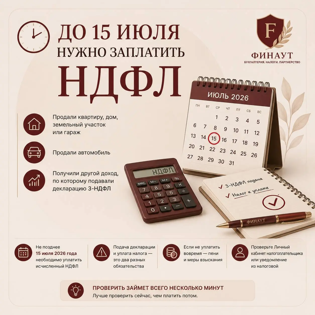 ⏰ До 15 июля нужно заплатить НДФЛ
Если в 2025 году вы:
🏠 продали квартиру, дом, земельный участок или гараж;
🚗 продали автомобиль;
📈 получили другой доход, по которому самостоятельно подавали декларац... | Сетка — социальная сеть от hh.ru
