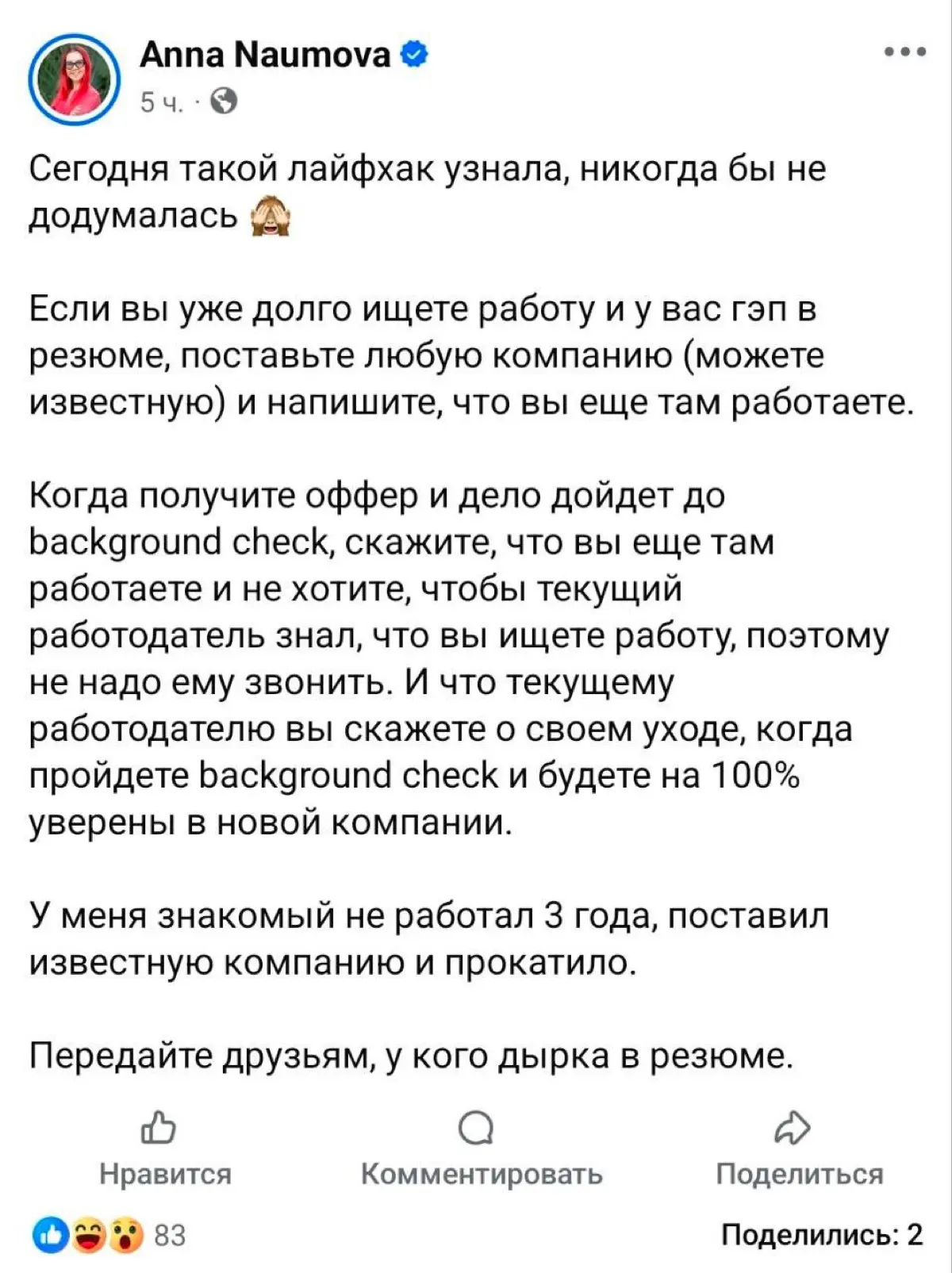 Как же забавно наблюдать за советами в соцсетях, в которых рассказывают, как обмануть рекрутера, если у вас пробел в опыте | Сетка — социальная сеть от hh.ru