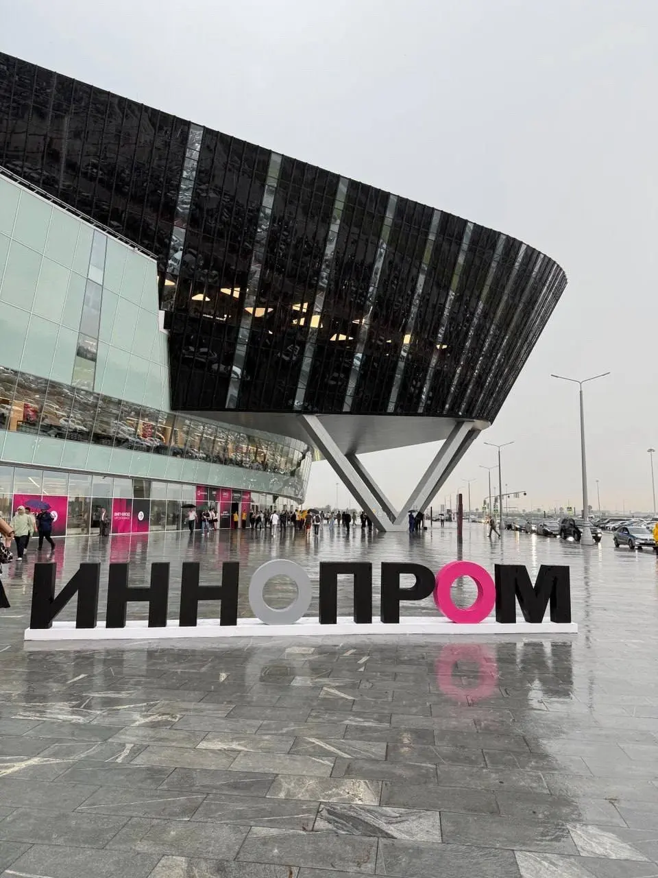 Иннопром-2026: что важно знать 📌 | Сетка — социальная сеть от hh.ru