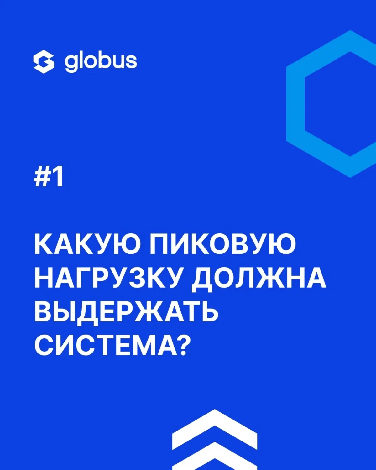 Высоконагруженная система – что это такое?
Это любая система, которая должна обрабатывать большой поток запросов одновременно (прямо сейчас, за долю секунды, не заставляя пользователя ждать), не теряя... | Сетка — социальная сеть от hh.ru