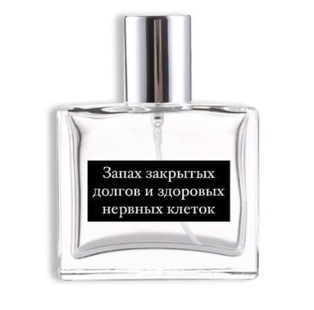 Забирайте свой актуальный аромат | Сетка — социальная сеть от hh.ru