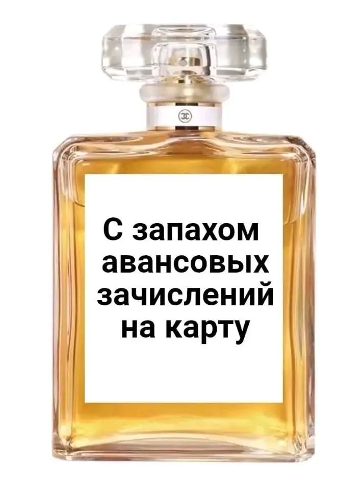 Забирайте свой актуальный аромат | Сетка — социальная сеть от hh.ru