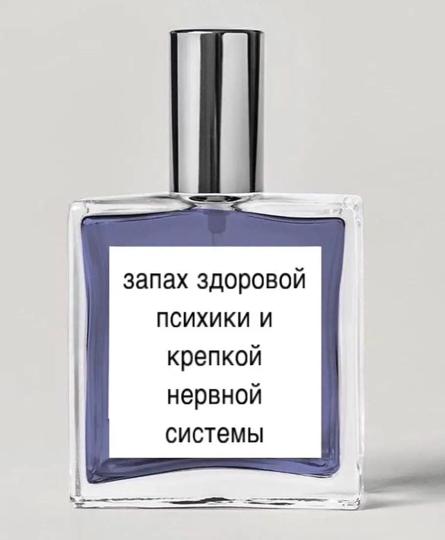 Забирайте свой актуальный аромат | Сетка — социальная сеть от hh.ru