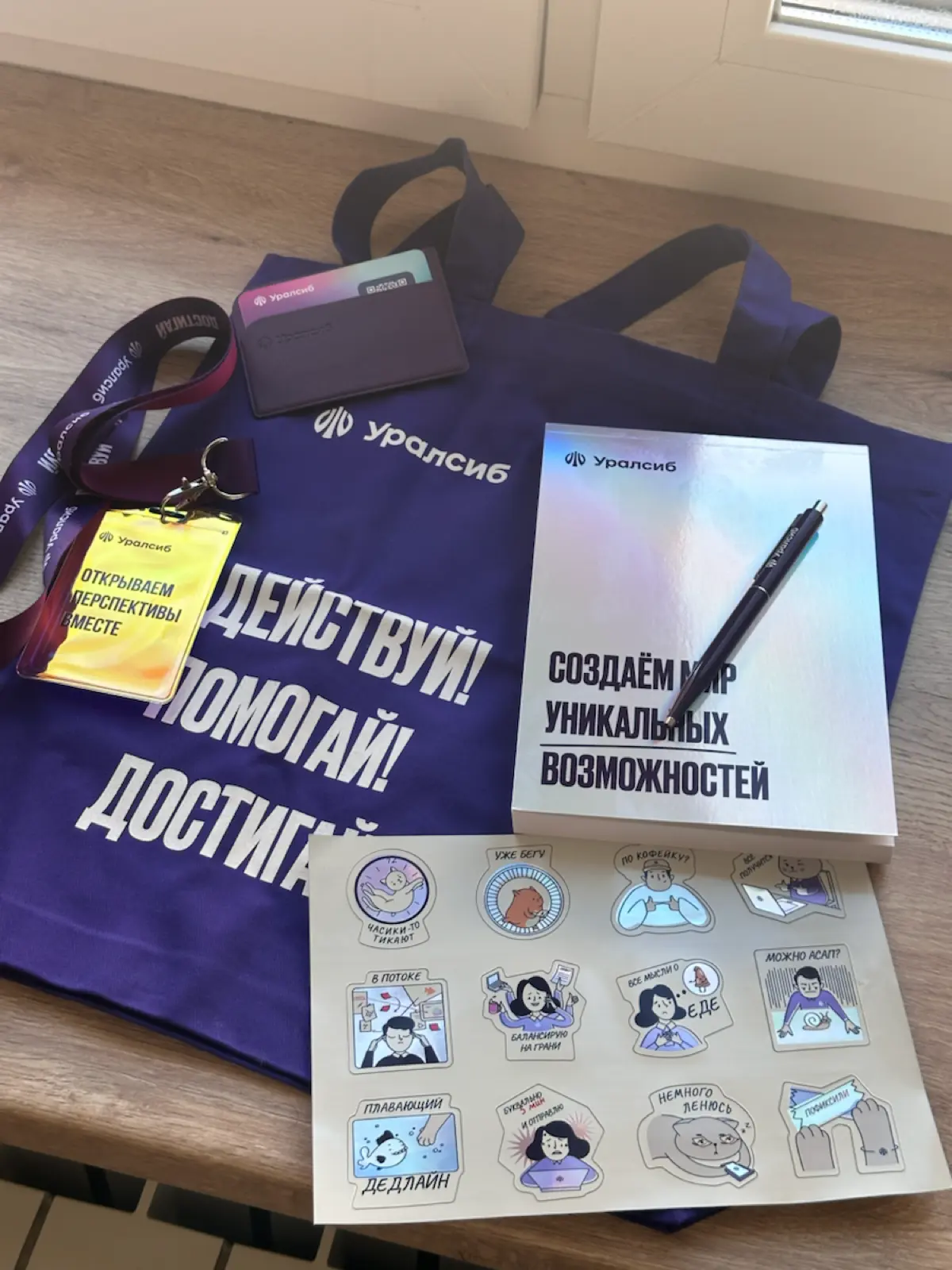 Классный welcome pack от компании 💜 | Сетка — социальная сеть от hh.ru
