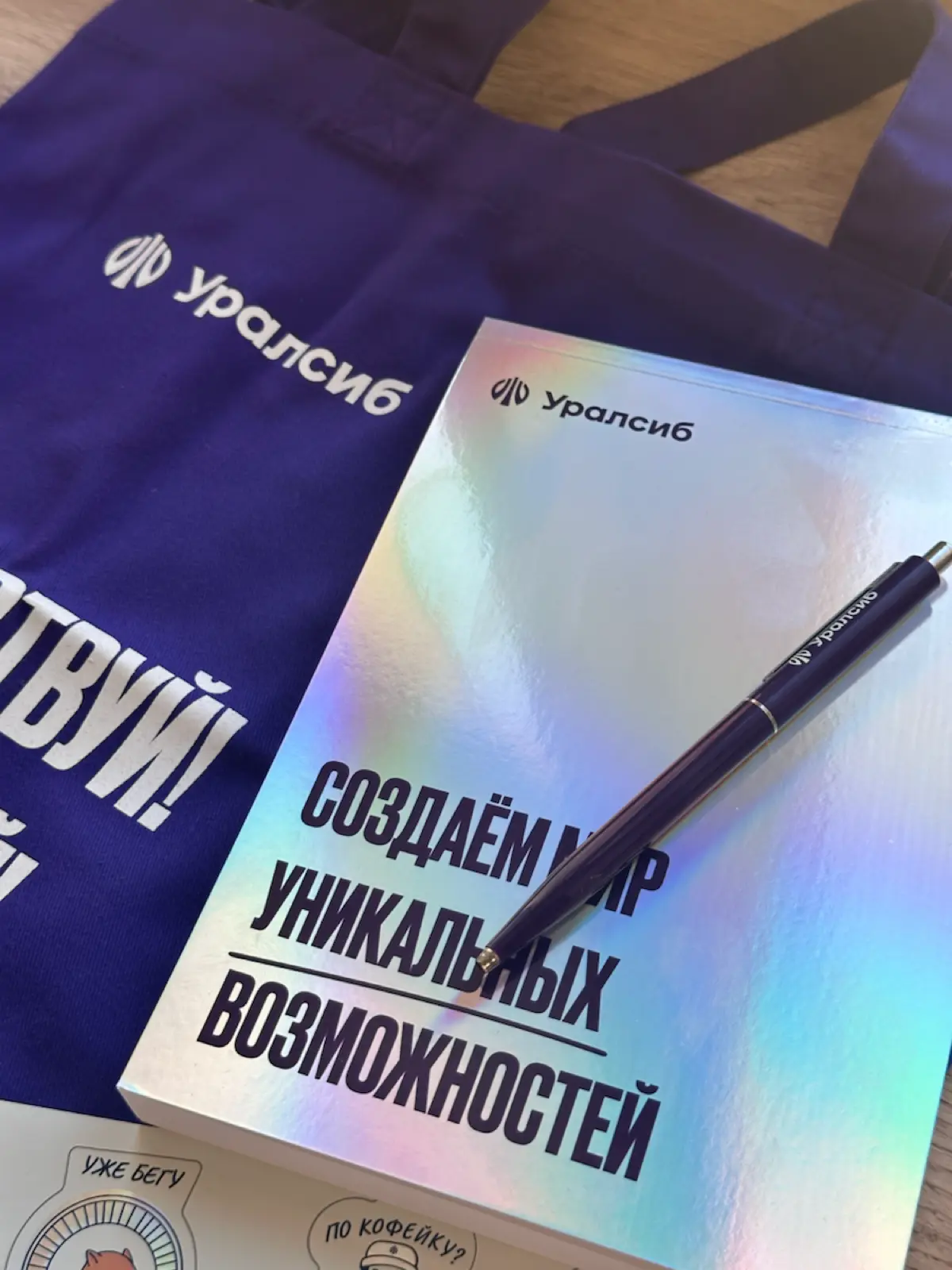 Классный welcome pack от компании 💜 | Сетка — социальная сеть от hh.ru