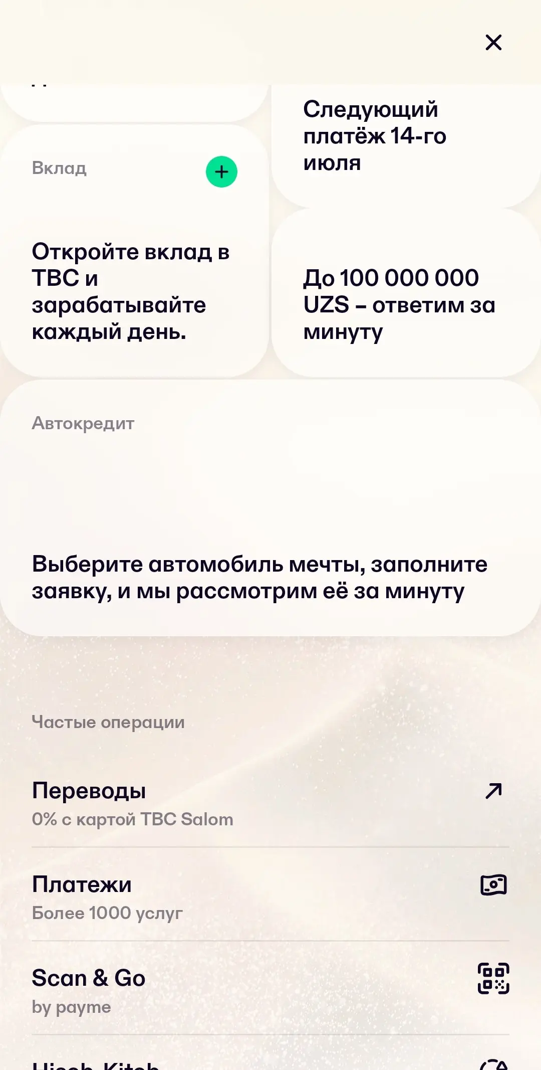 Новости от подписчиков
🤩 в TBC банке снова доступны автокредиты.
Напомню, что вы также можете прислать вашу новость через предложку моего канала.
#breaking #tbcuz #предложка | Сетка — социальная сеть от hh.ru