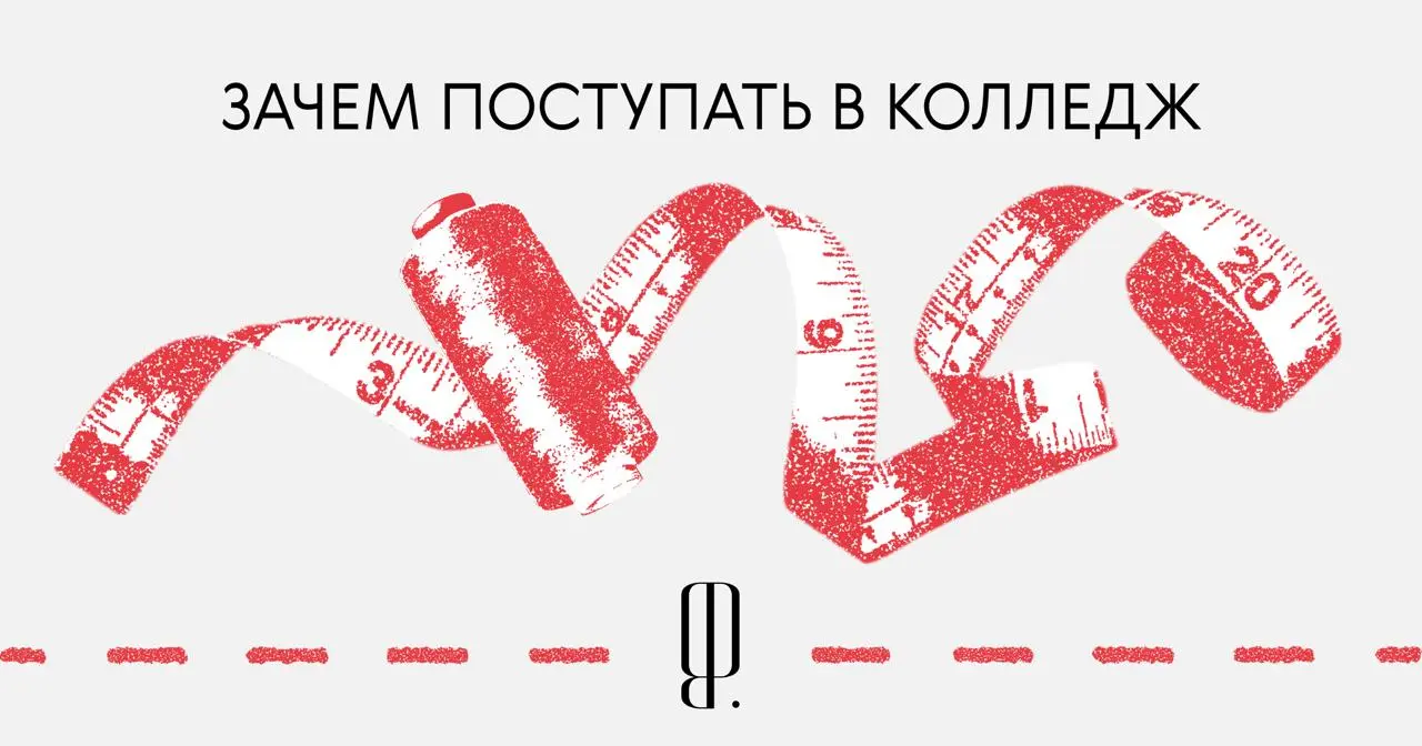Где сегодня готовят специалистов индустрии моды?
Если вы назовете какой-нибудь известный на весь мир колледж, откуда выпускаются дизайнеры, то будете лишь частично правы, ведь сегодня в индустрии огро... | Сетка — социальная сеть от hh.ru