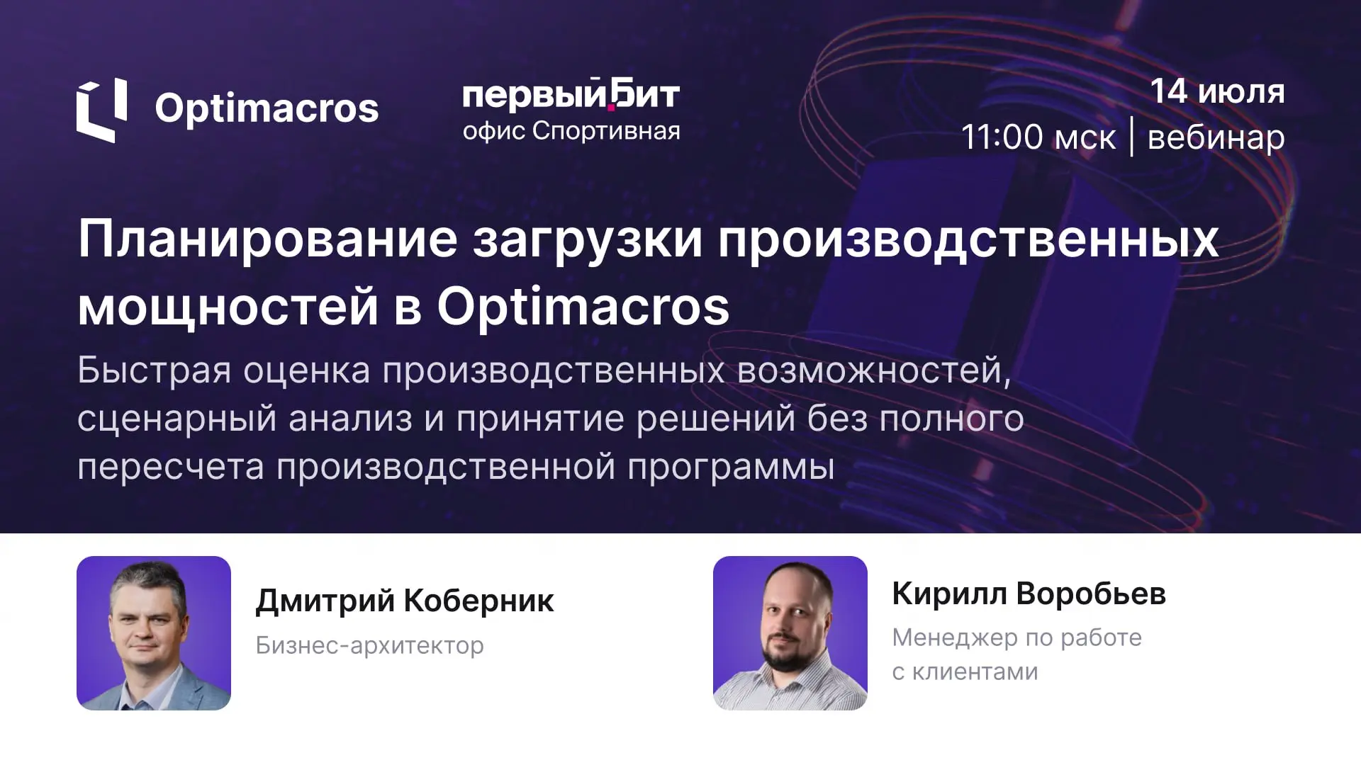 Как быстро оценить производственные возможности для грамотного планирования?
На вебинаре «Планирование загрузки производственных мощностей в Optimacros» эксперты компании «Первый Бит» расскажут, как у... | Сетка — социальная сеть от hh.ru