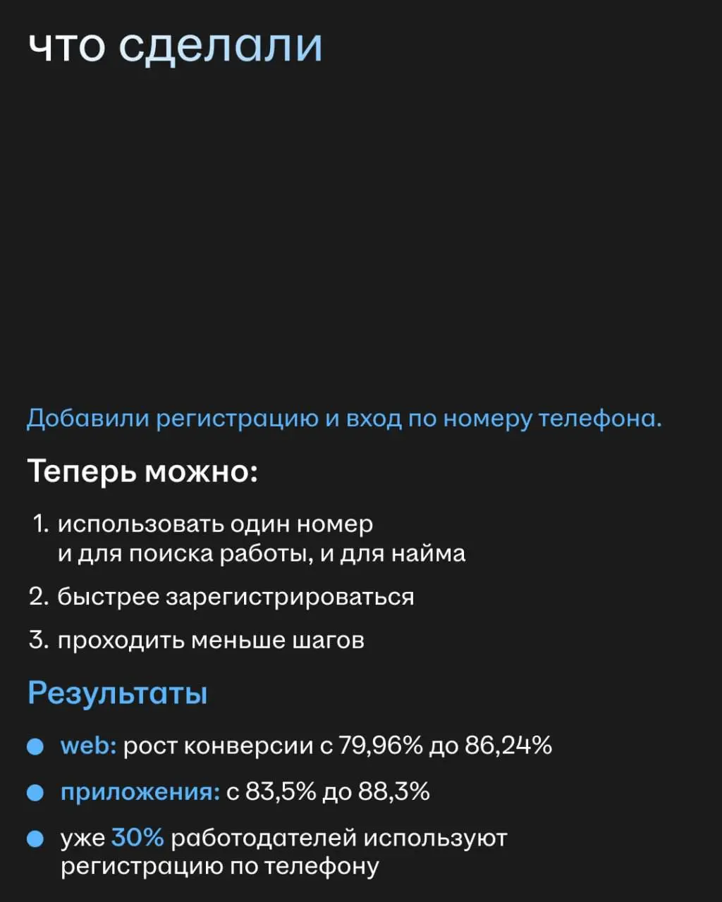 Каждый лишний клик — шанс потерять пользователя.
Именно поэтому две команды hh.ru решили сделать первые шаги работодателя в сервисе проще и удобнее | Сетка — социальная сеть от hh.ru
