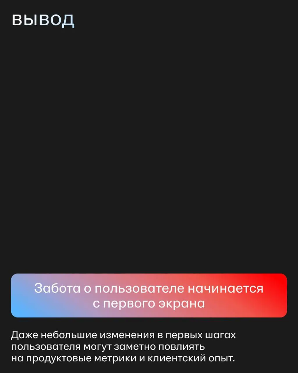 Каждый лишний клик — шанс потерять пользователя.
Именно поэтому две команды hh.ru решили сделать первые шаги работодателя в сервисе проще и удобнее | Сетка — социальная сеть от hh.ru