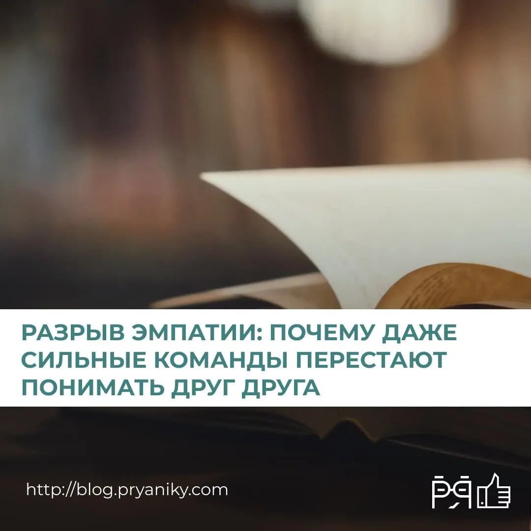 «Да что тут сложного?» — фраза, которую хотя бы раз произносил каждый. Но именно с неё нередко начинается недопонимание в команде | Сетка — социальная сеть от hh.ru