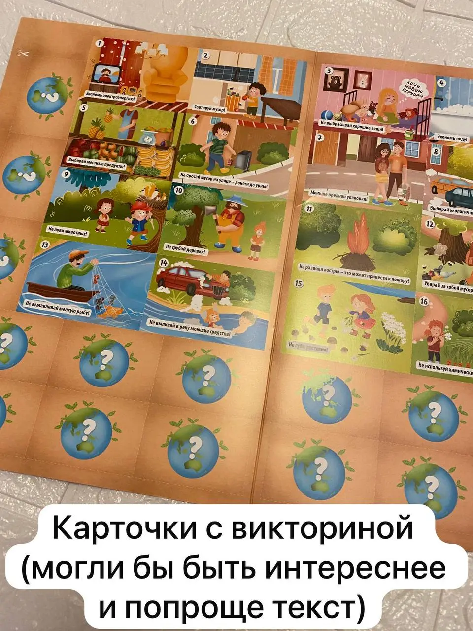 Сегодня у нас обзор игры «Экологический патруль» от волонтёрки и экомамы Ани Хоботовой @annahobot 💜
А вы тоже иногда не знаете, что ответить ребенку, когда он спрашивает: "Почему мусор валяется на ули... | Сетка — социальная сеть от hh.ru