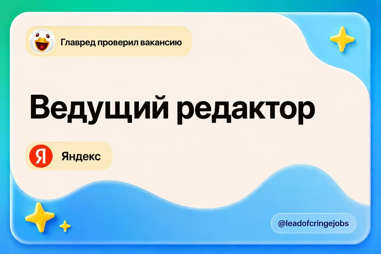 Вы не поверите своим глазам, увидев эту вакансию, это просто чудо
https://yandex | Сетка — социальная сеть от hh.ru