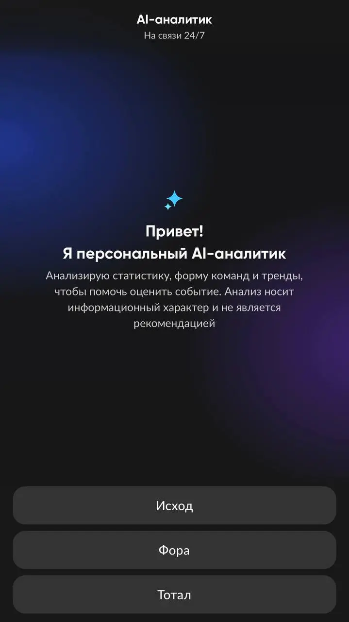 🔮 BetBoom обкатывает AI-аналитика для прогнозов на ЧМ
Фичу тестируют на оставшихся матчах турнира — успел проверить на играх 🇫🇷🇲🇦 и 🇪🇸🇧🇪
Что умеет:

подсказывает по рынкам 1х2, фора, тотал
выдает акту... | Сетка — социальная сеть от hh.ru