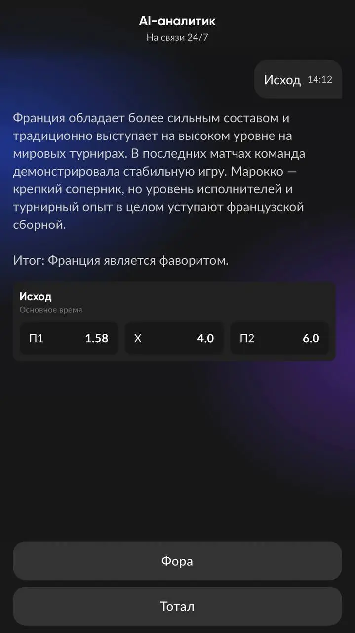 🔮 BetBoom обкатывает AI-аналитика для прогнозов на ЧМ
Фичу тестируют на оставшихся матчах турнира — успел проверить на играх 🇫🇷🇲🇦 и 🇪🇸🇧🇪
Что умеет:

подсказывает по рынкам 1х2, фора, тотал
выдает акту... | Сетка — социальная сеть от hh.ru