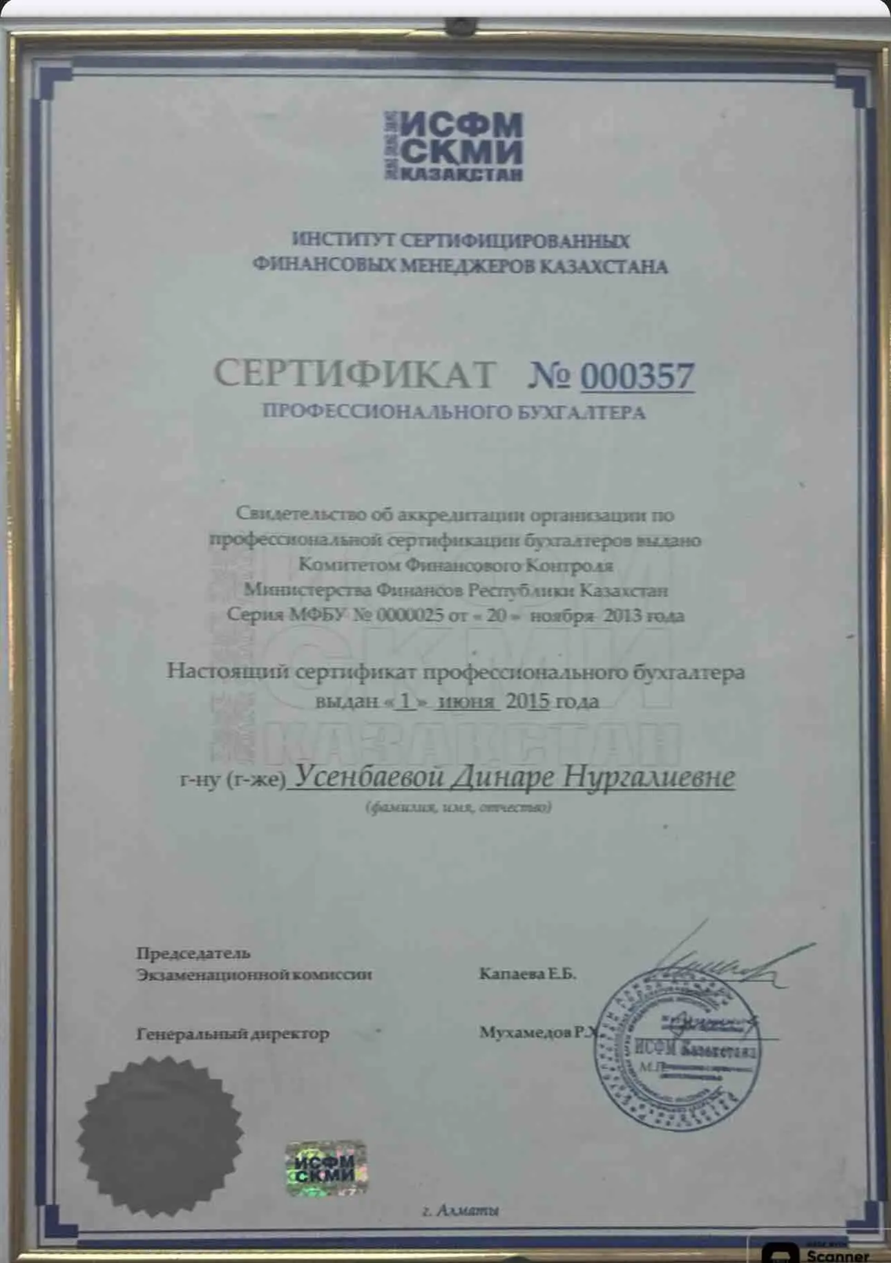 Динара Усенбаева