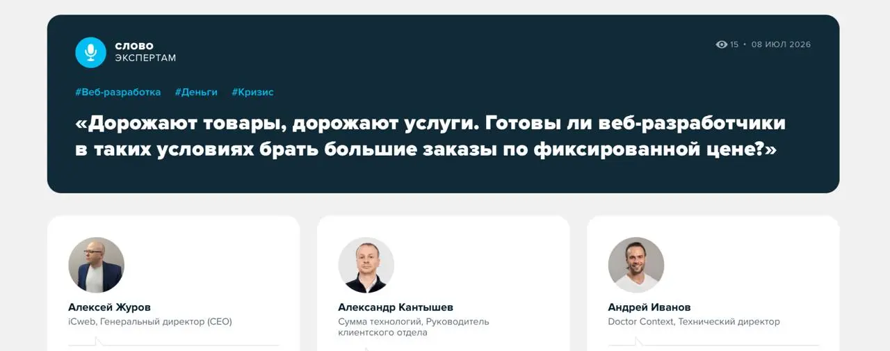 Фикс или почасовая: на что готовы разработчики, когда всё дорожает
Фиксированная цена на большой проект — это удобно для заказчика и рискованно для разработчика: техзадание меняется на ходу, ответстве... | Сетка — социальная сеть от hh.ru