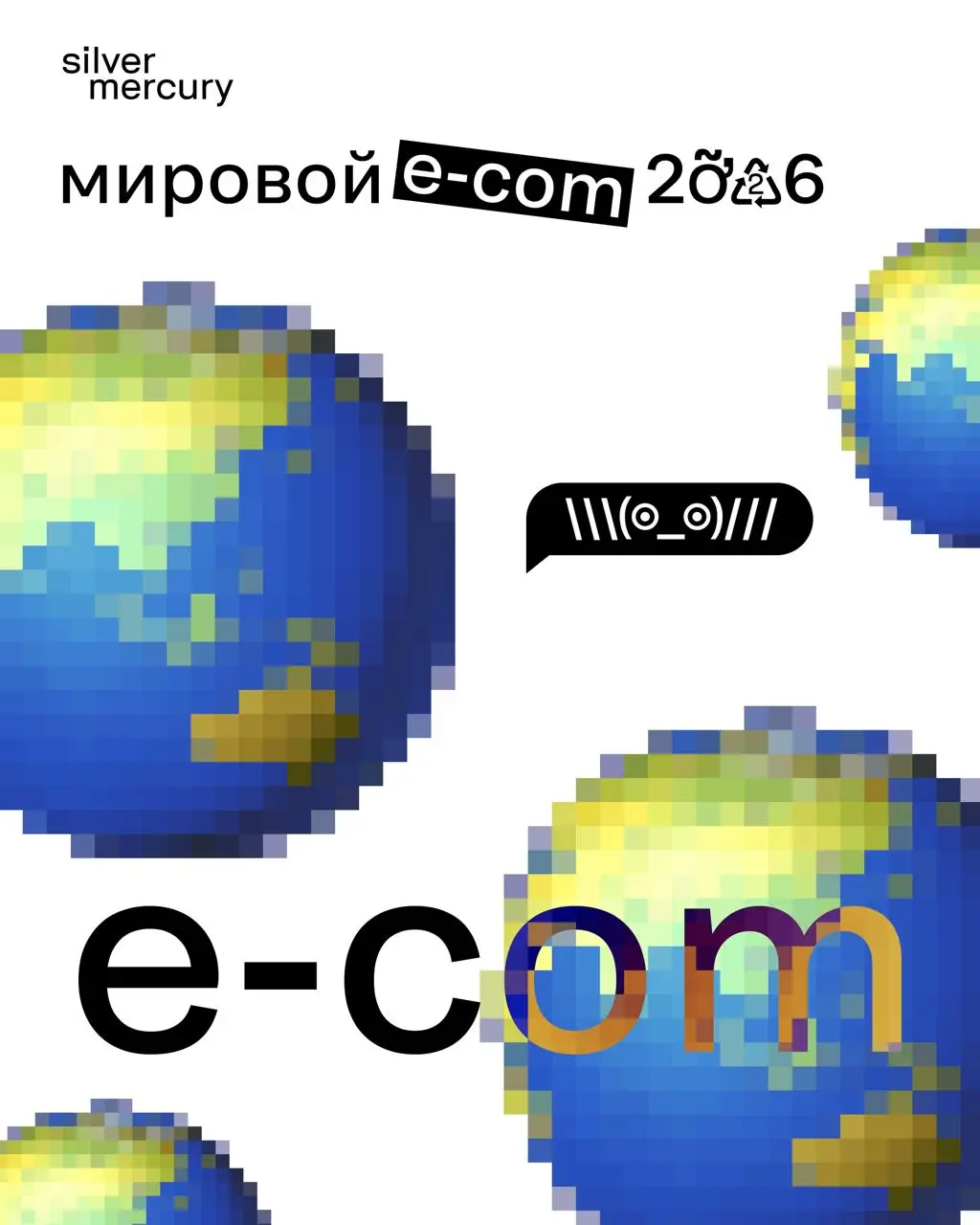 Как дела у мирового e-com?
Разбираем свежий отчёт DHL eCommerce о разрыве между тем, что строит бизнес, и тем, что реально нужно покупателю.
Спойлер: инвестиции идут не туда | Сетка — социальная сеть от hh.ru