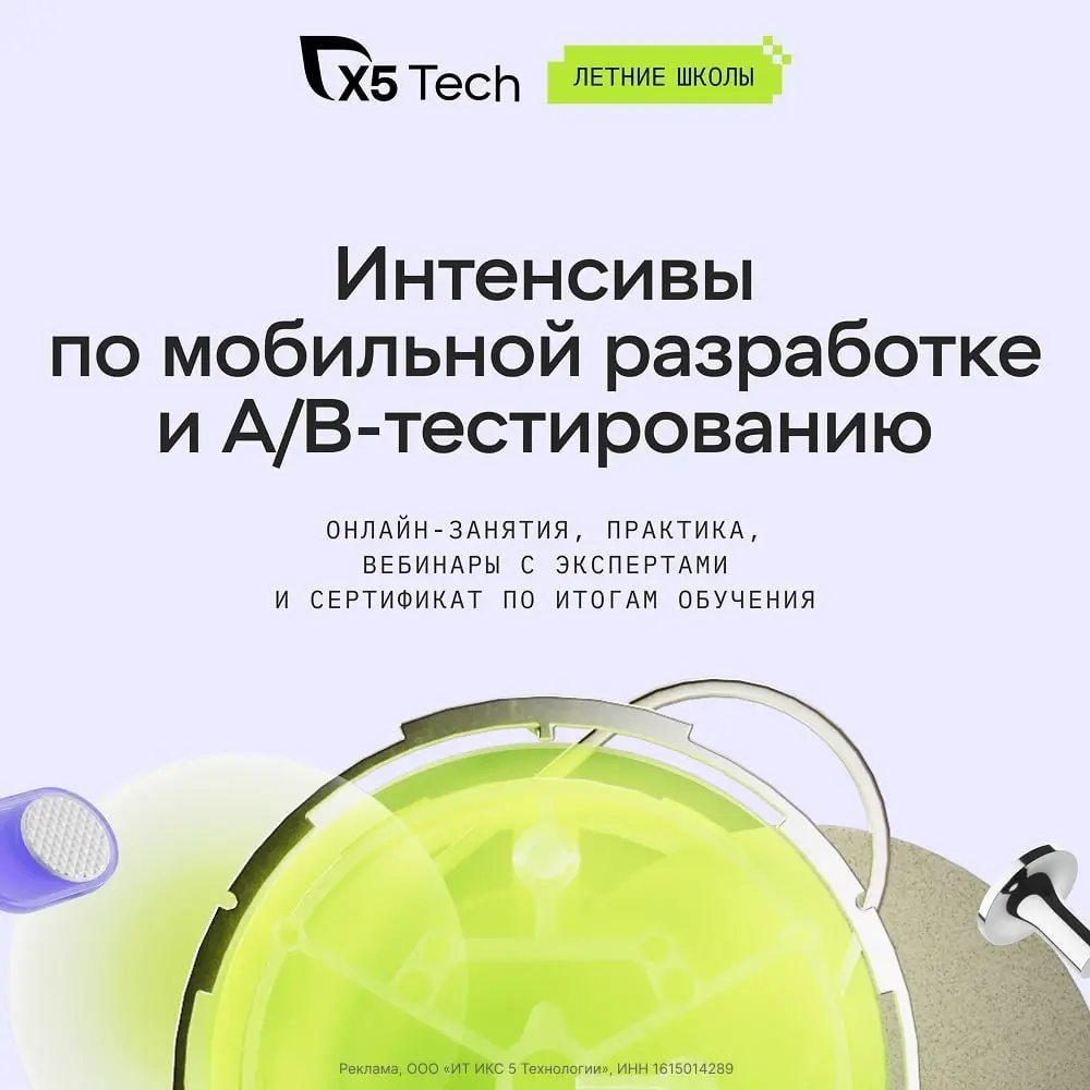 🔥 Что мне делать? Подать заявку на бесплатные Летние школы от X5 Tech по мобильной разработке и аналитике данных!
У лета есть побочный эффект: внезапно появляется время на то, до чего не доходили руки... | Сетка — социальная сеть от hh.ru