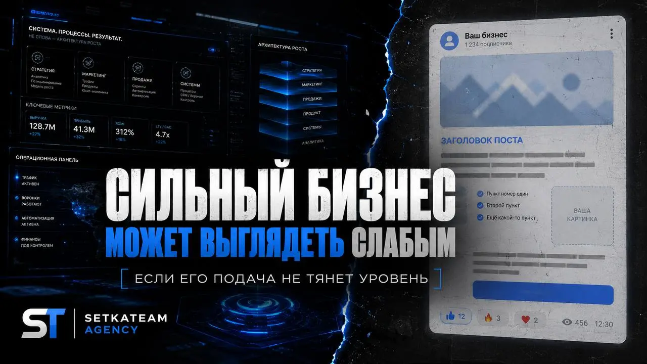 Сильный бизнес может выглядеть дешевле, чем он есть
Разбираем реальную историю нашего клиента, Андрея(имя изменено)
🗣Он пришёл на созвон без паники, что срочно нужны посты | Сетка — социальная сеть от hh.ru