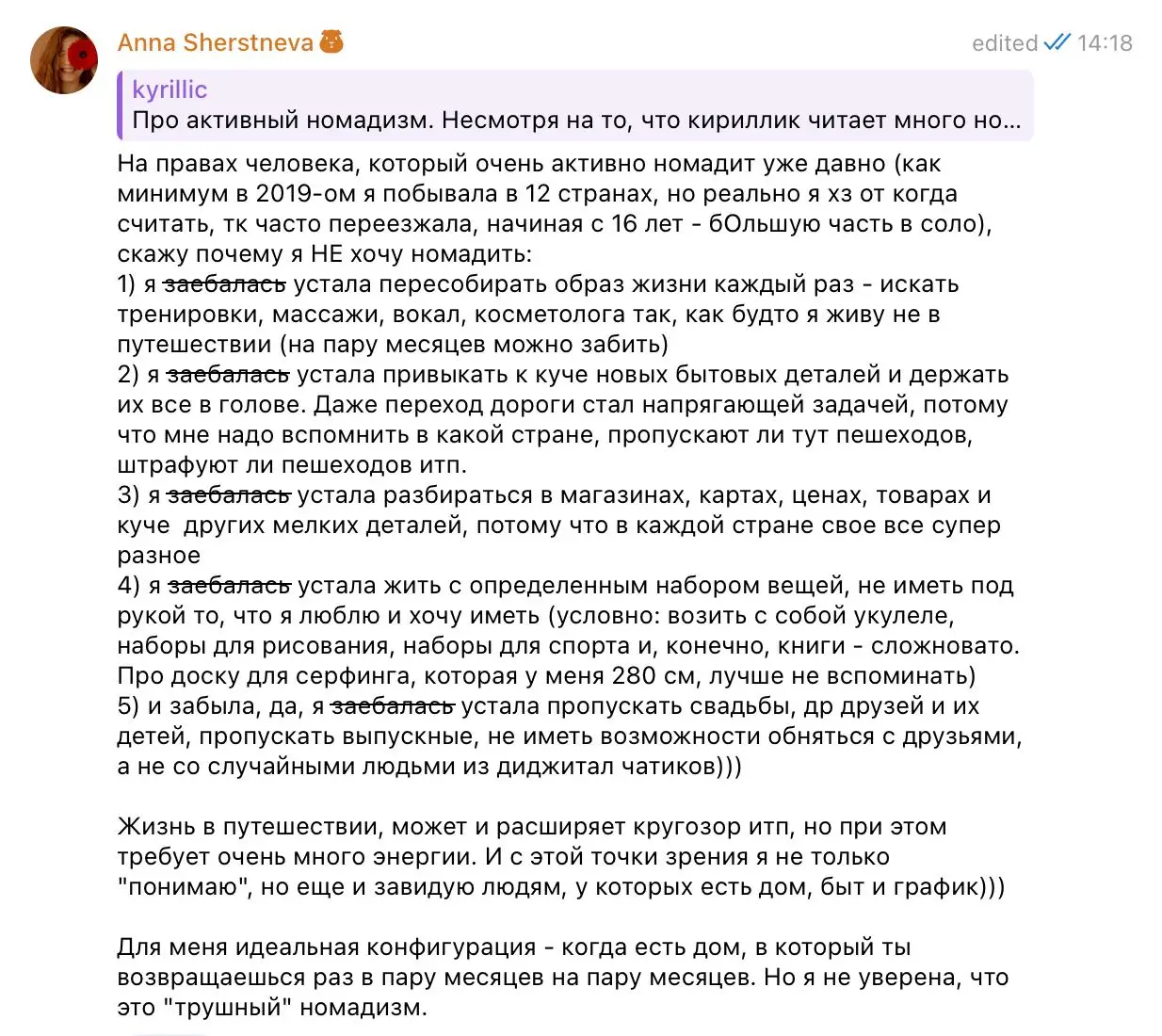 Если вы видели, что я то тут, то там, и думали "Как?" или читаете канальчики амбассадоров номадства, и думали "Круто!"
То вот мой честный рассказ про отношения с номадством длиною во всю взрослую жизн... | Сетка — социальная сеть от hh.ru