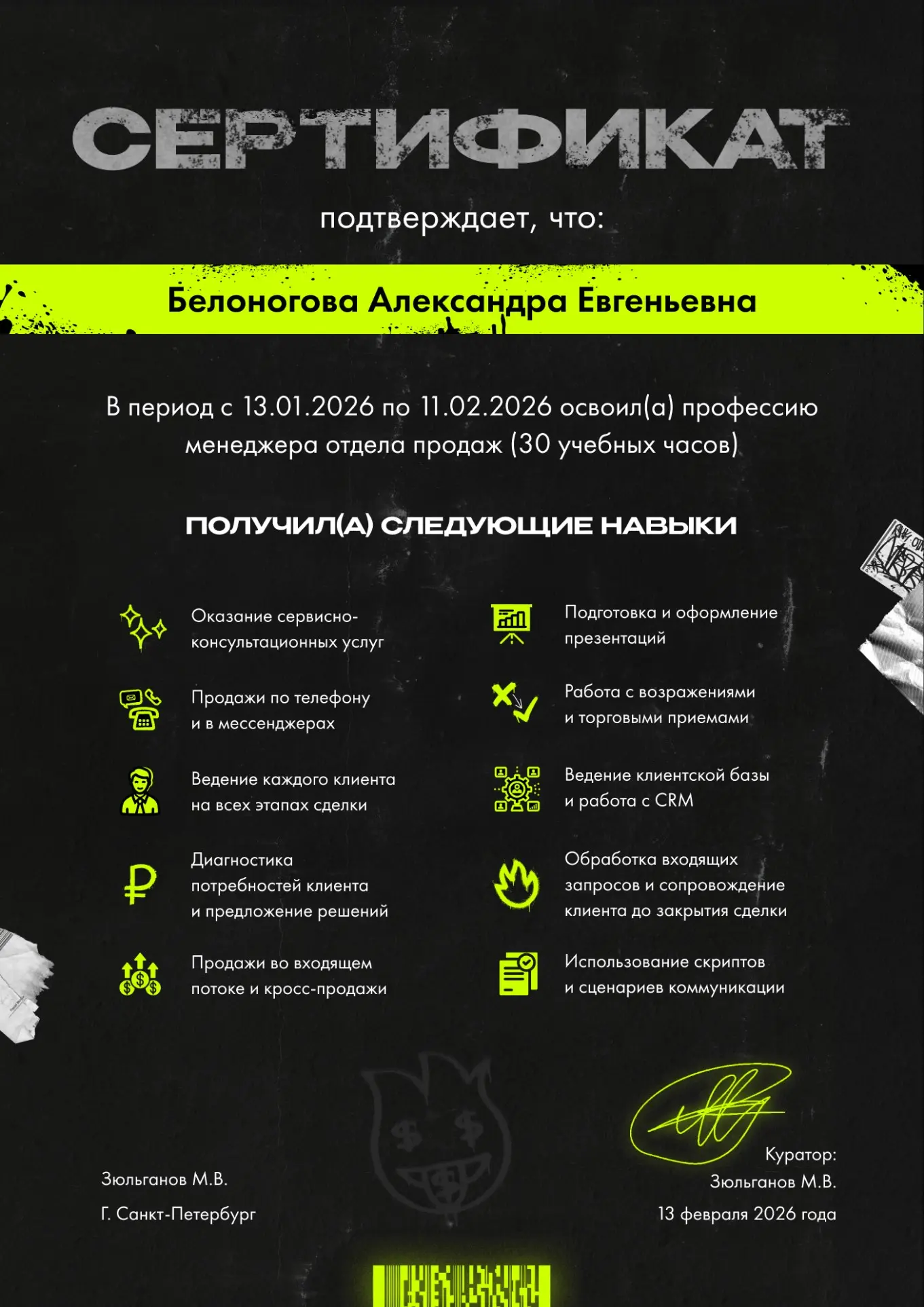 Александра Белоногова