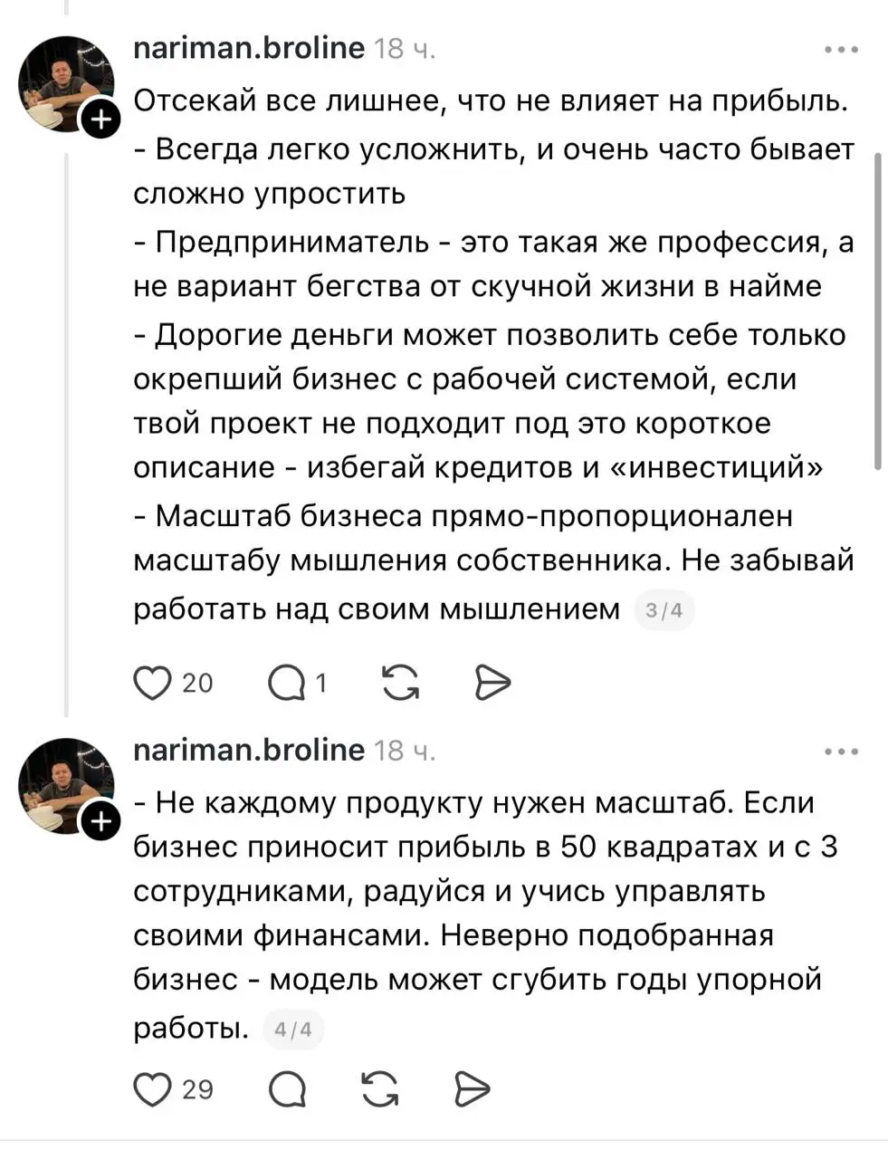 Опытный предприниматель с девятилетним стажем ведения собственного бизнеса собрал главные советы, которые, по его мнению, могут помочь молодым бизнесменам избежать типичных ошибок | Сетка — социальная сеть от hh.ru