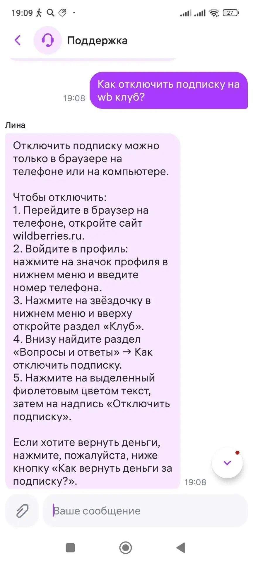 Квест 80-го уровня, или отзыв на отмену подписки WB Клуб 🎢
Стандартная ситуация с пробным периодом всегда имеет как минимум три ветки развития:
* Вариант 1. Все понравилось, оставляем.
* Вариант 2 | Сетка — социальная сеть от hh.ru