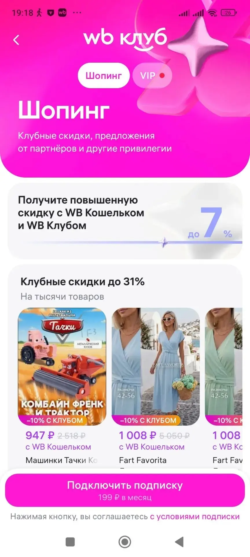 Квест 80-го уровня, или отзыв на отмену подписки WB Клуб 🎢
Стандартная ситуация с пробным периодом всегда имеет как минимум три ветки развития:
* Вариант 1. Все понравилось, оставляем.
* Вариант 2 | Сетка — социальная сеть от hh.ru